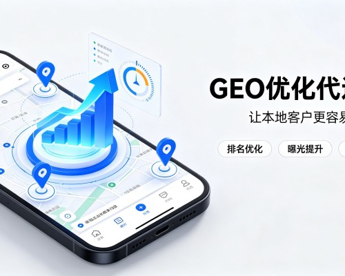 新兴GEO优化